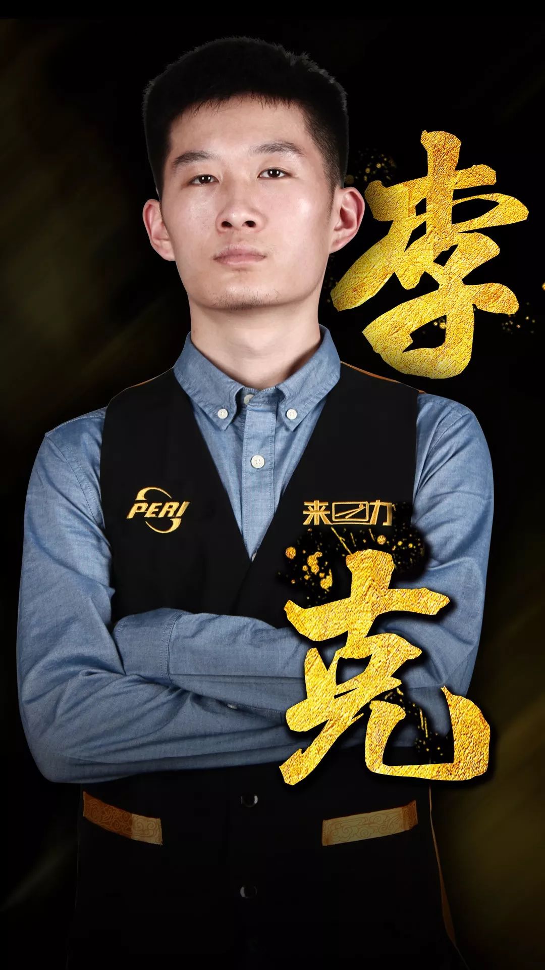 谢和对他未 谢和对他未